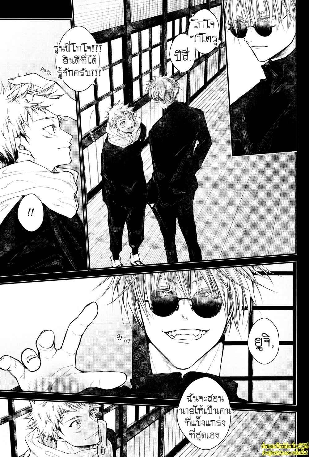 สรวงสวรรค์นี้เพื่อนาย ยูจิ x โกโจ 01